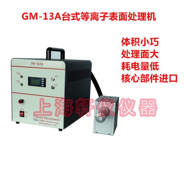 等離子表面處理機(jī)